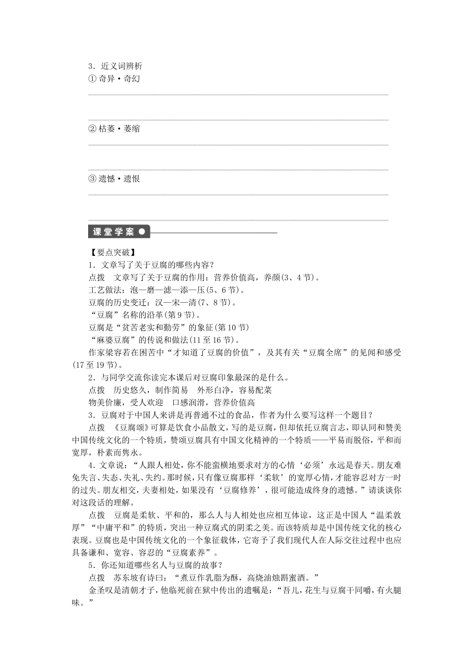 高中语文 第17课 豆腐颂学案 语文版选修《中国现当代散文鉴赏》-语文版高二选修语文学案_第2页