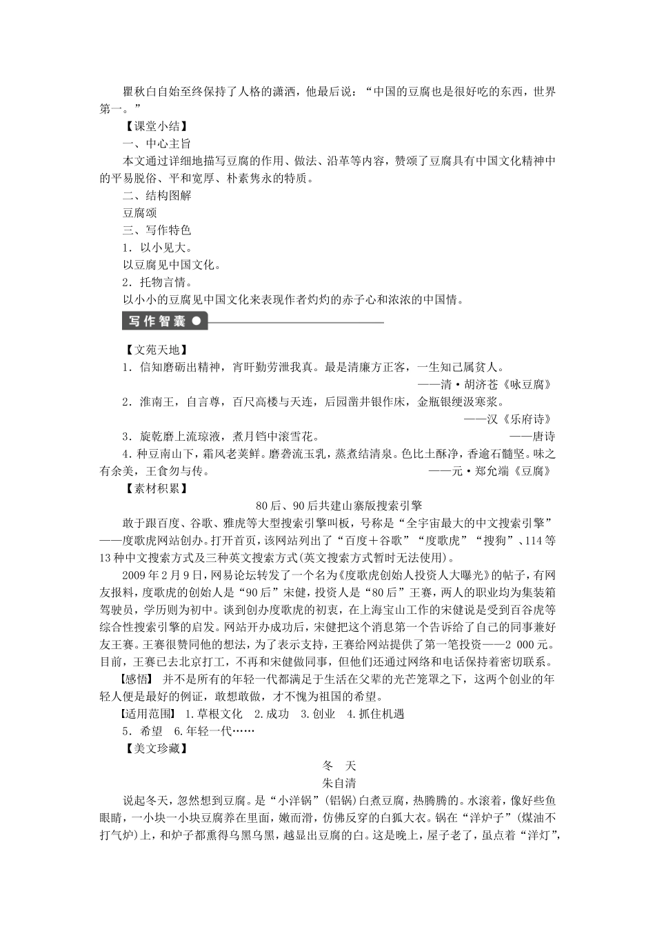 高中语文 第17课 豆腐颂学案 语文版选修《中国现当代散文鉴赏》-语文版高二选修语文学案_第3页