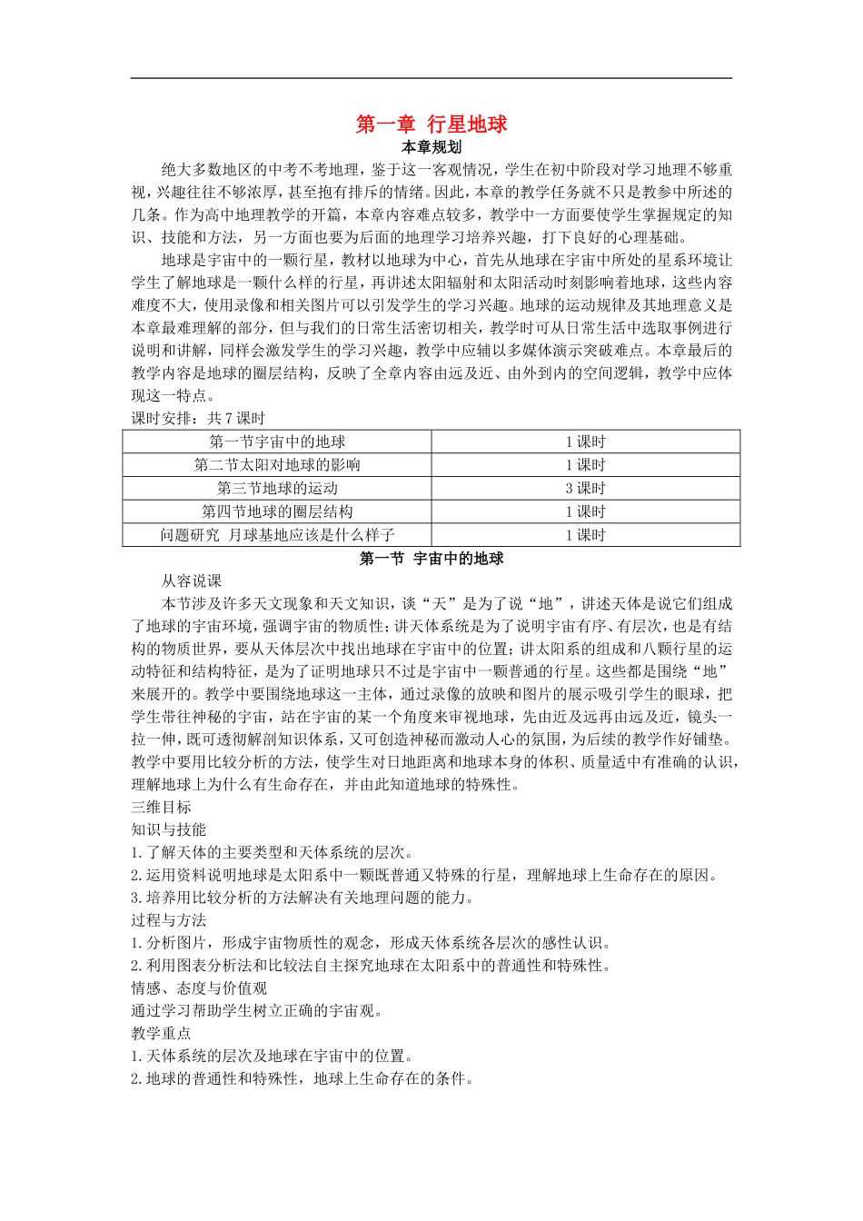 示范教案（第一节宇宙中的地球）_第1页