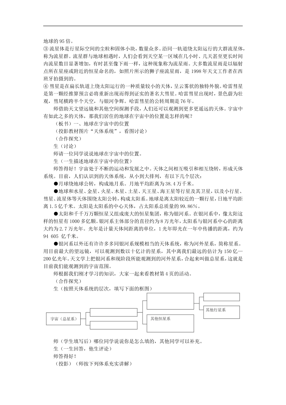 示范教案（第一节宇宙中的地球）_第3页