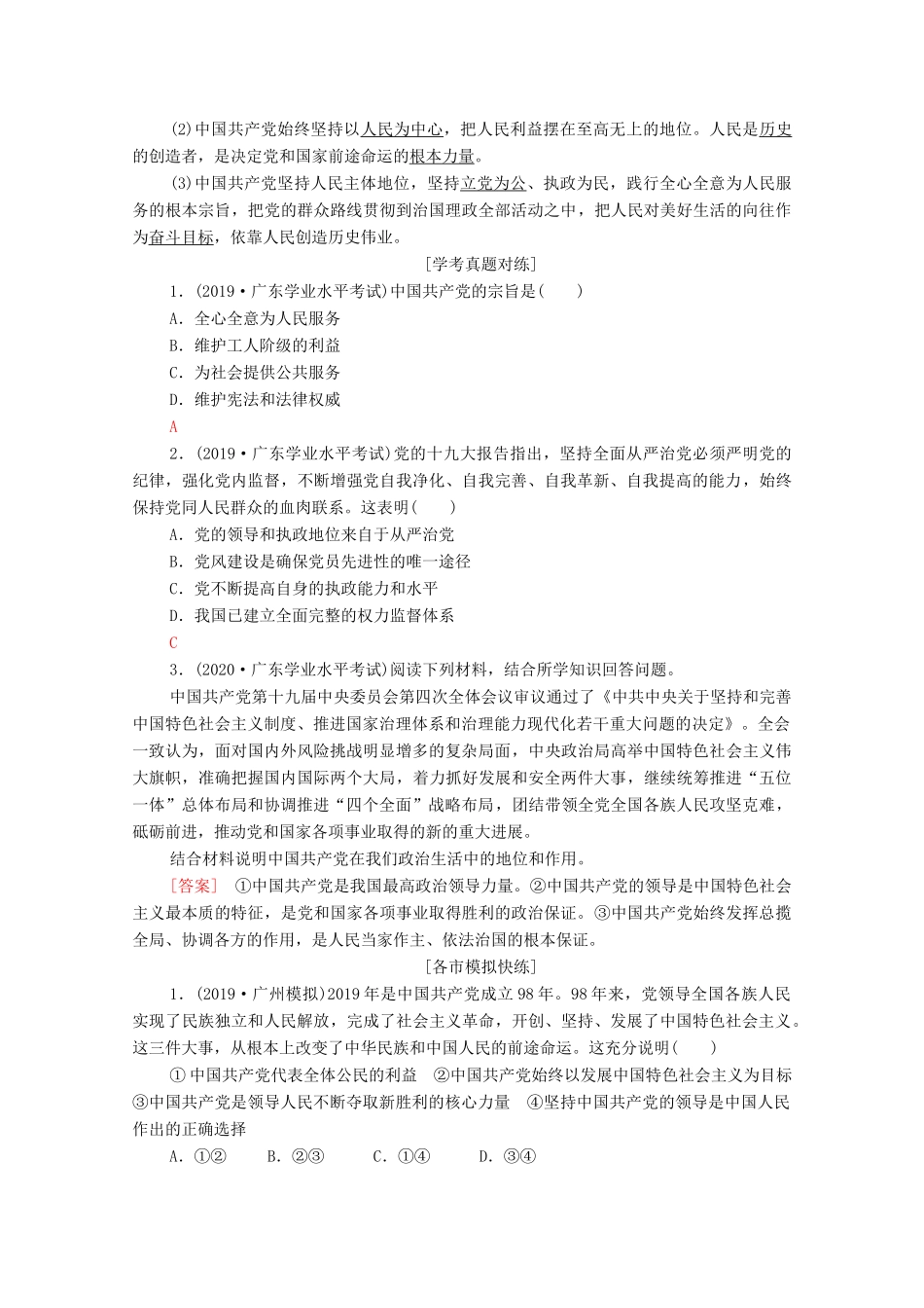 广东省高考政治总复习 第2部分 专题7 发展社会主义民主政治教案-人教版高三全册政治教案_第2页
