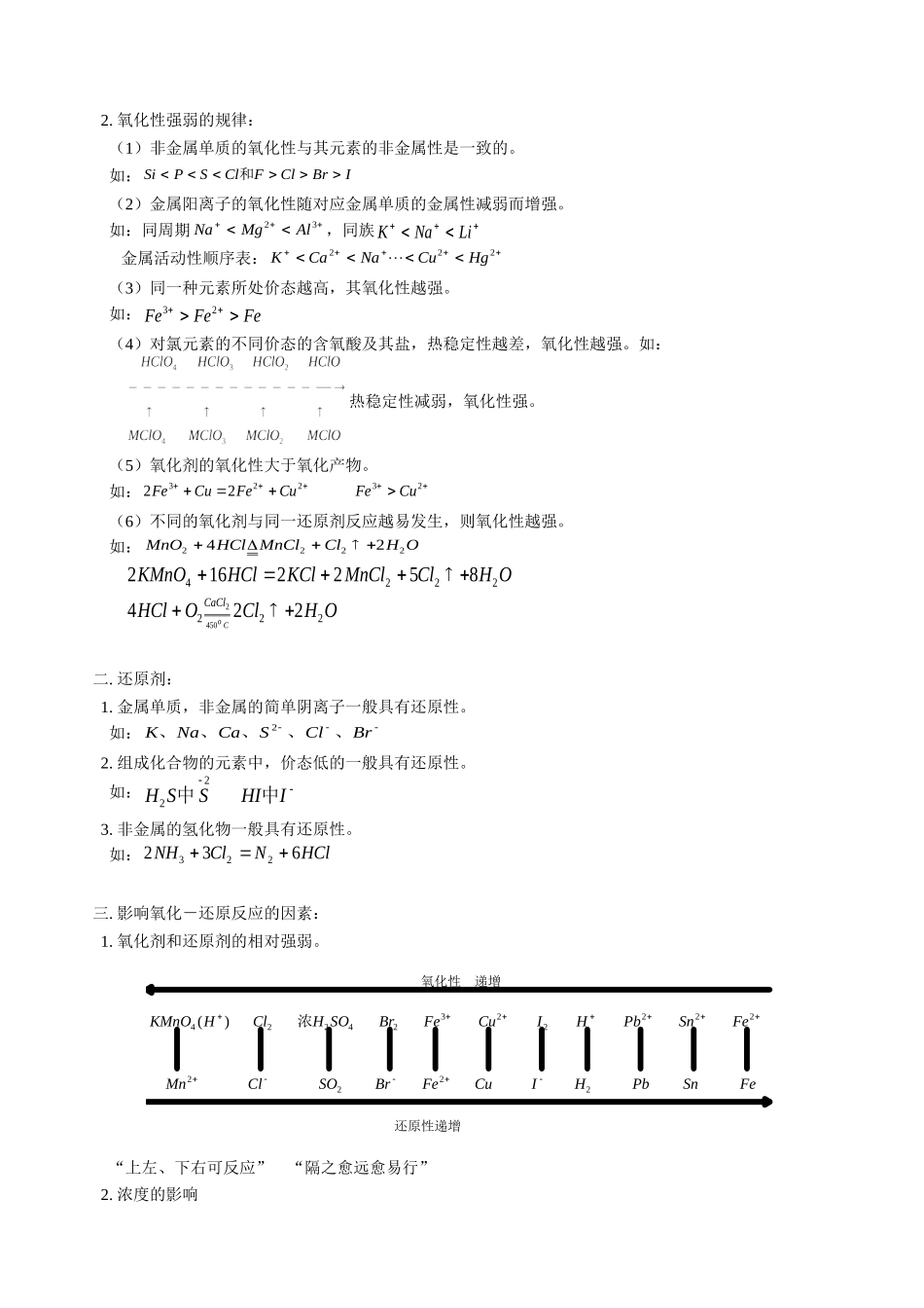 高三化学第一学期新课 第三单元  化学反应中的物质变化和能量变化第一节  氧化还原反应的配平方法 人教版_第2页