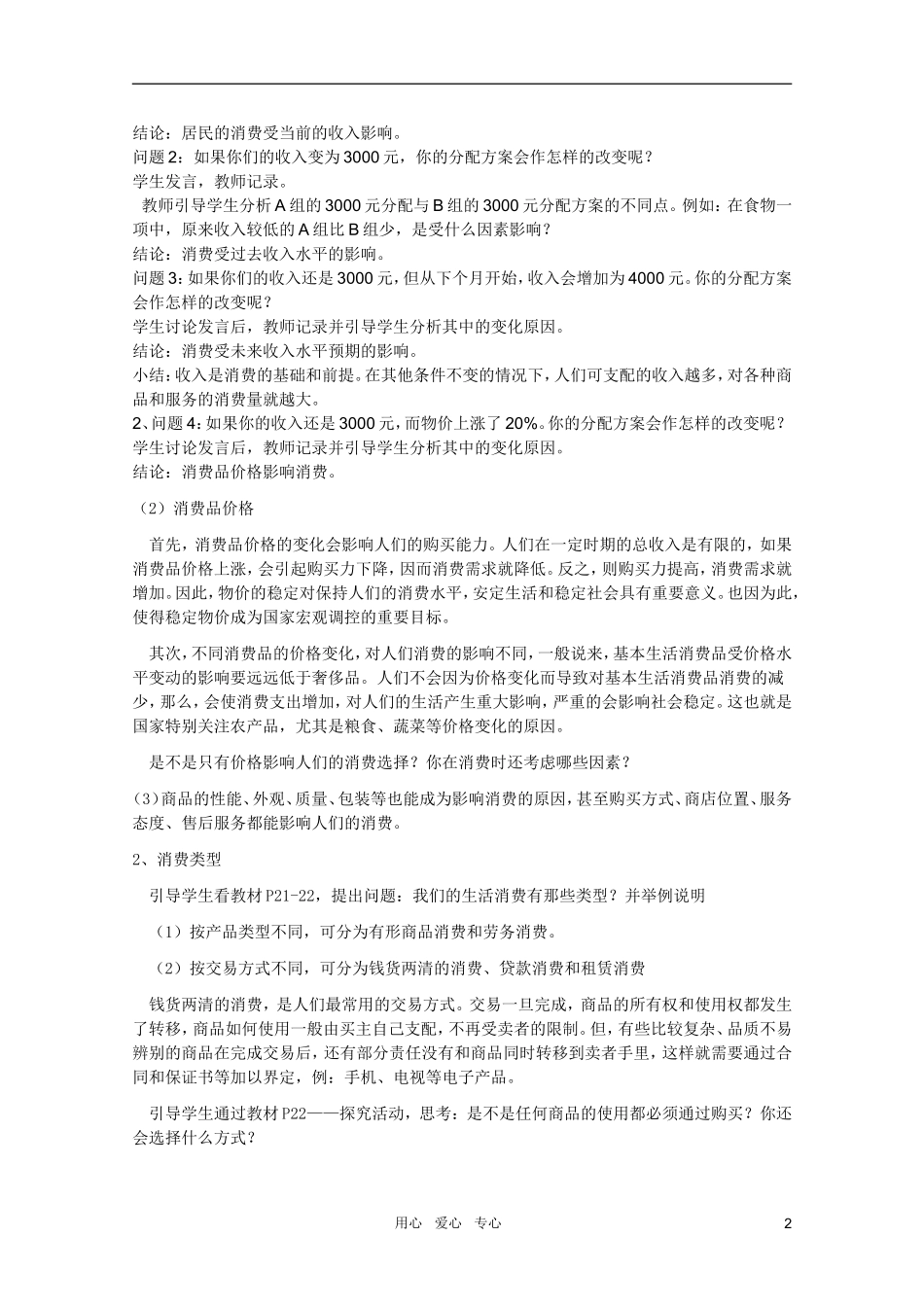 高中政治 3.1消费及其类型教案 新人教必修1_第2页