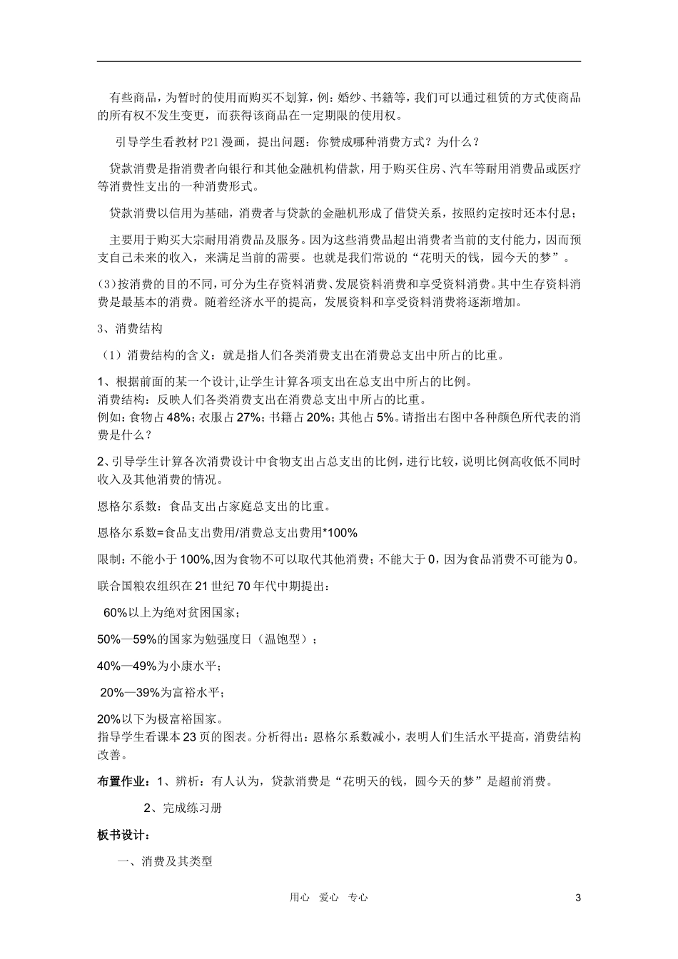 高中政治 3.1消费及其类型教案 新人教必修1_第3页