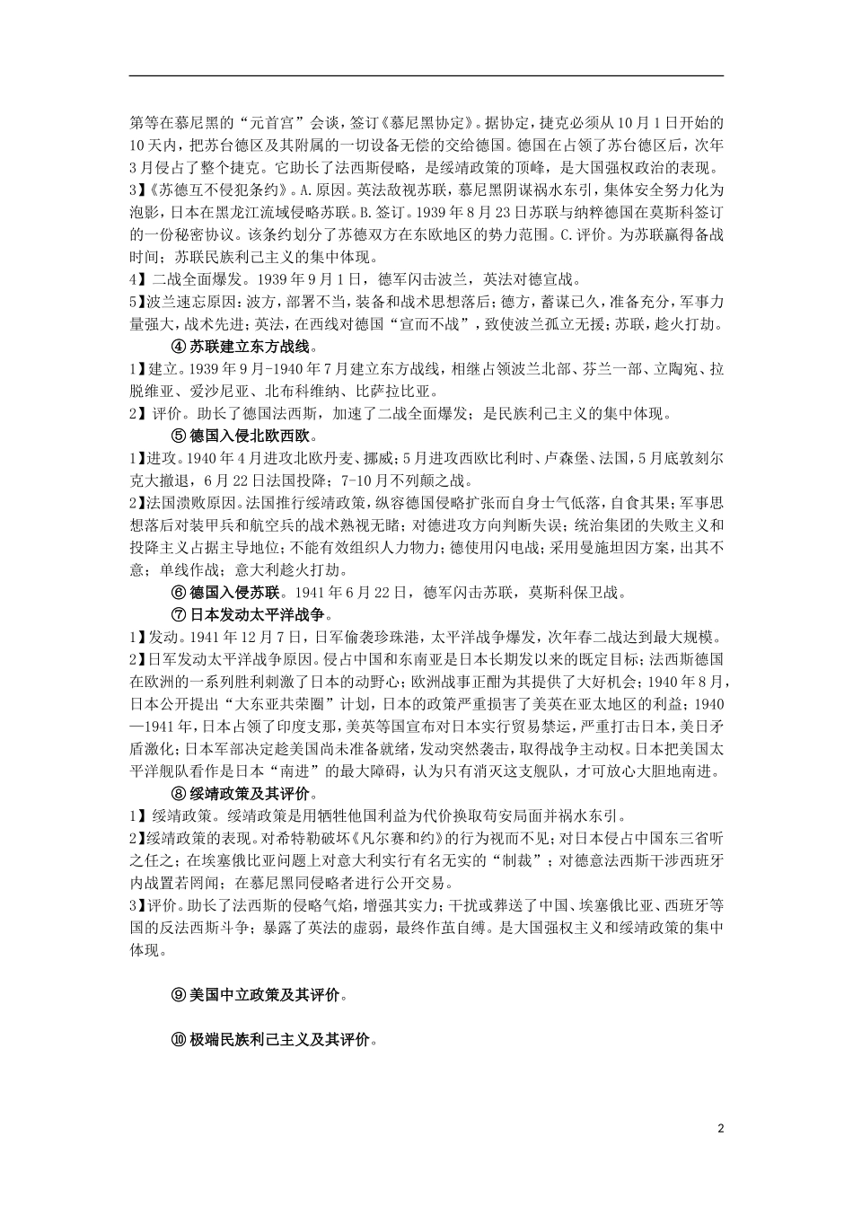 高三历史复习 通史体例讲义 二战 _第2页