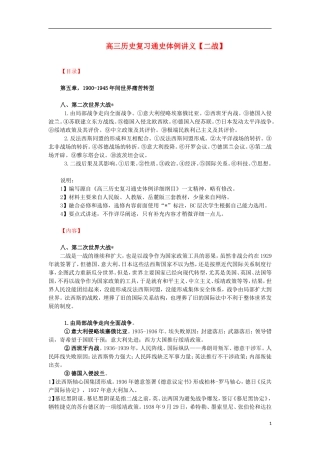 高三历史复习 通史体例讲义 二战 