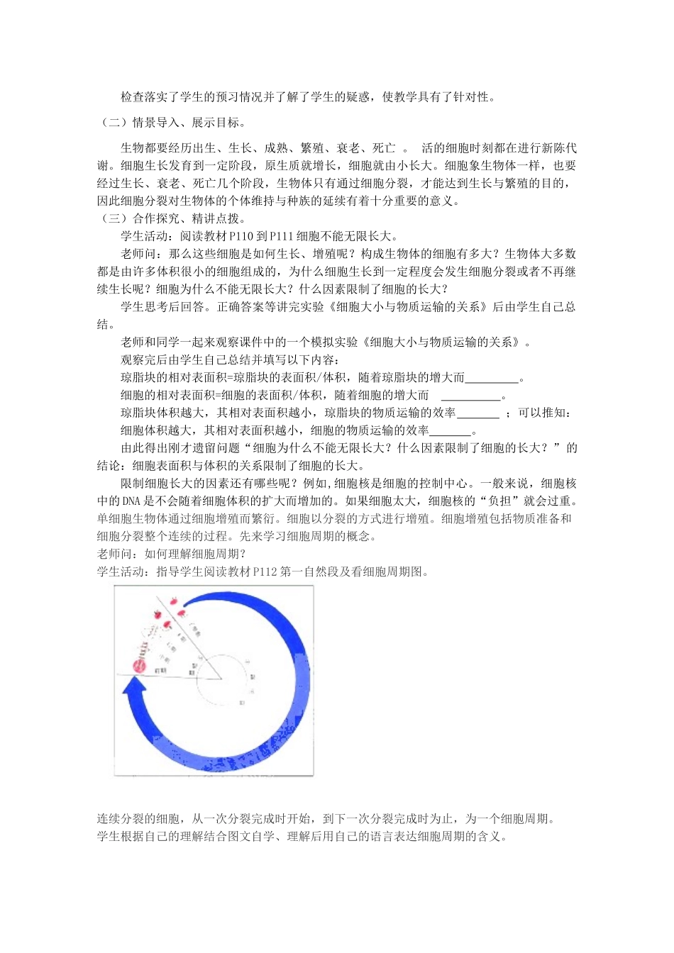 山东临清市高中生物 第六章第1节《细胞的增殖》教案1 新人教版必修1_第2页