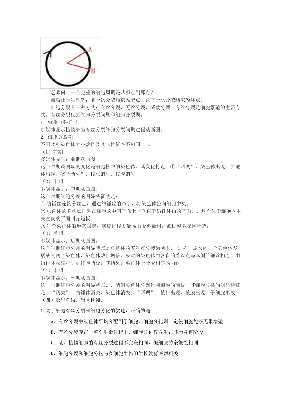 山东临清市高中生物 第六章第1节《细胞的增殖》教案1 新人教版必修1_第3页