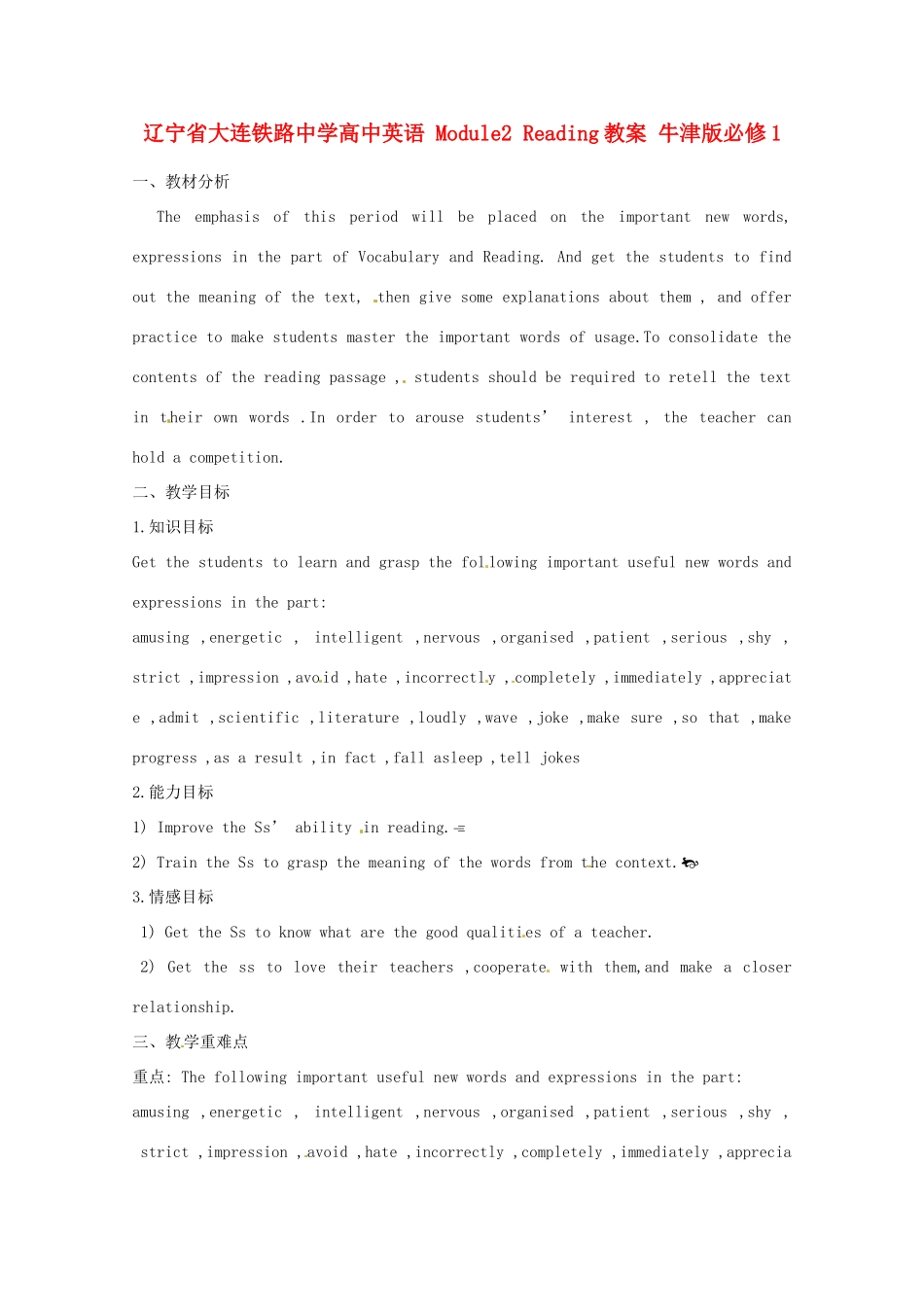 辽宁省大连铁路中学高中英语 Module2 Reading教案 牛津版必修1_第1页