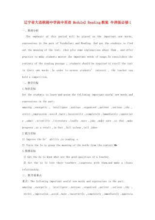 辽宁省大连铁路中学高中英语 Module2 Reading教案 牛津版必修1