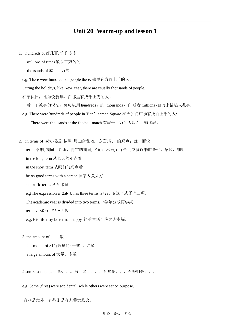 高中英语Unit 20 lesson 1 Futurology北师大版选修7_第1页