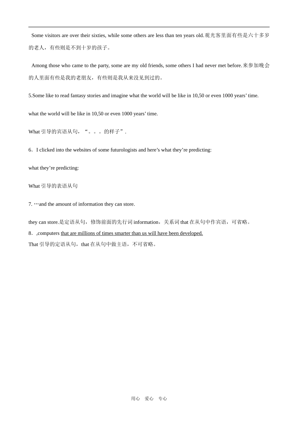 高中英语Unit 20 lesson 1 Futurology北师大版选修7_第2页