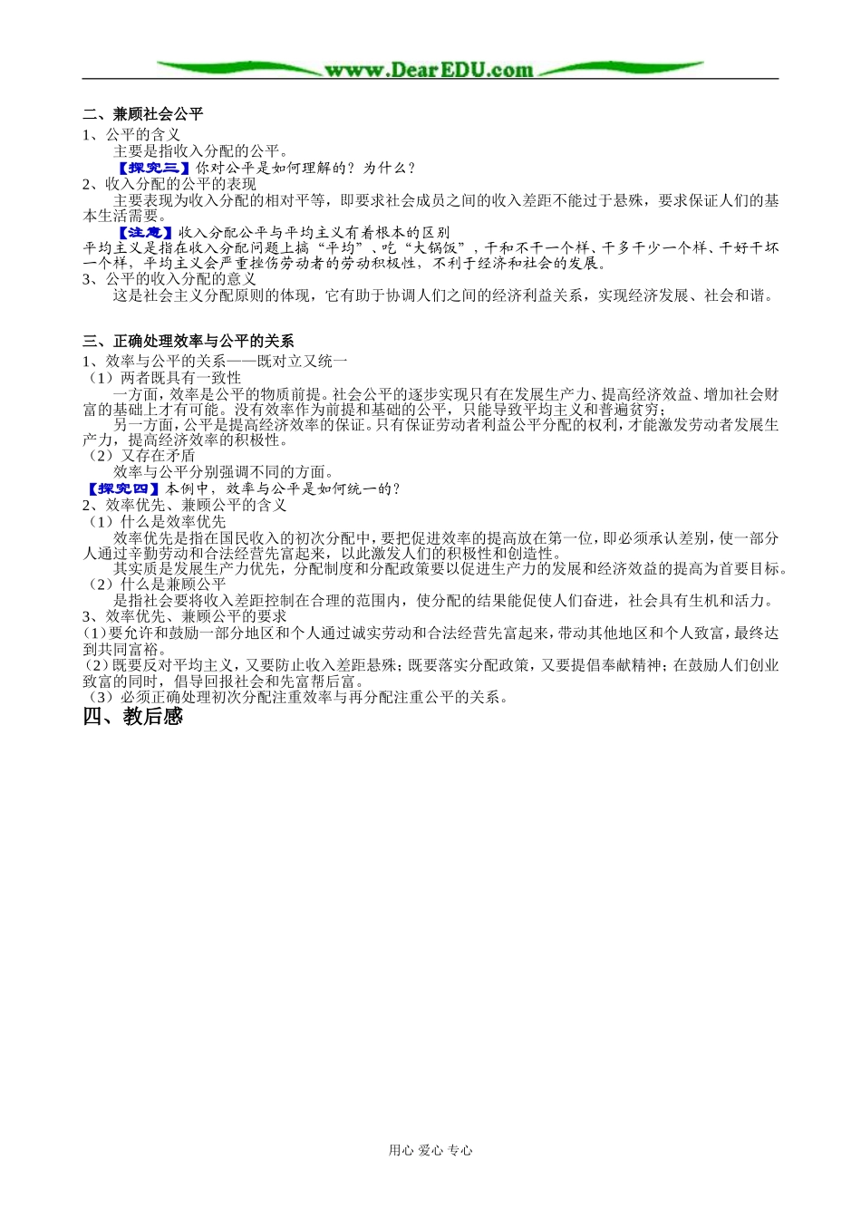 高中政治个人收入的分配 兼顾效率与公平教案1新课标 人教版 必修1_第2页