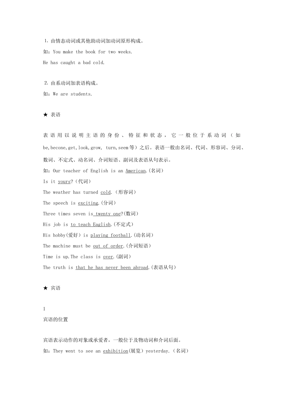 高中英语 语法专题15 句子成分教案（含解析）新人教版必修1-新人教版高一必修1英语教案_第2页