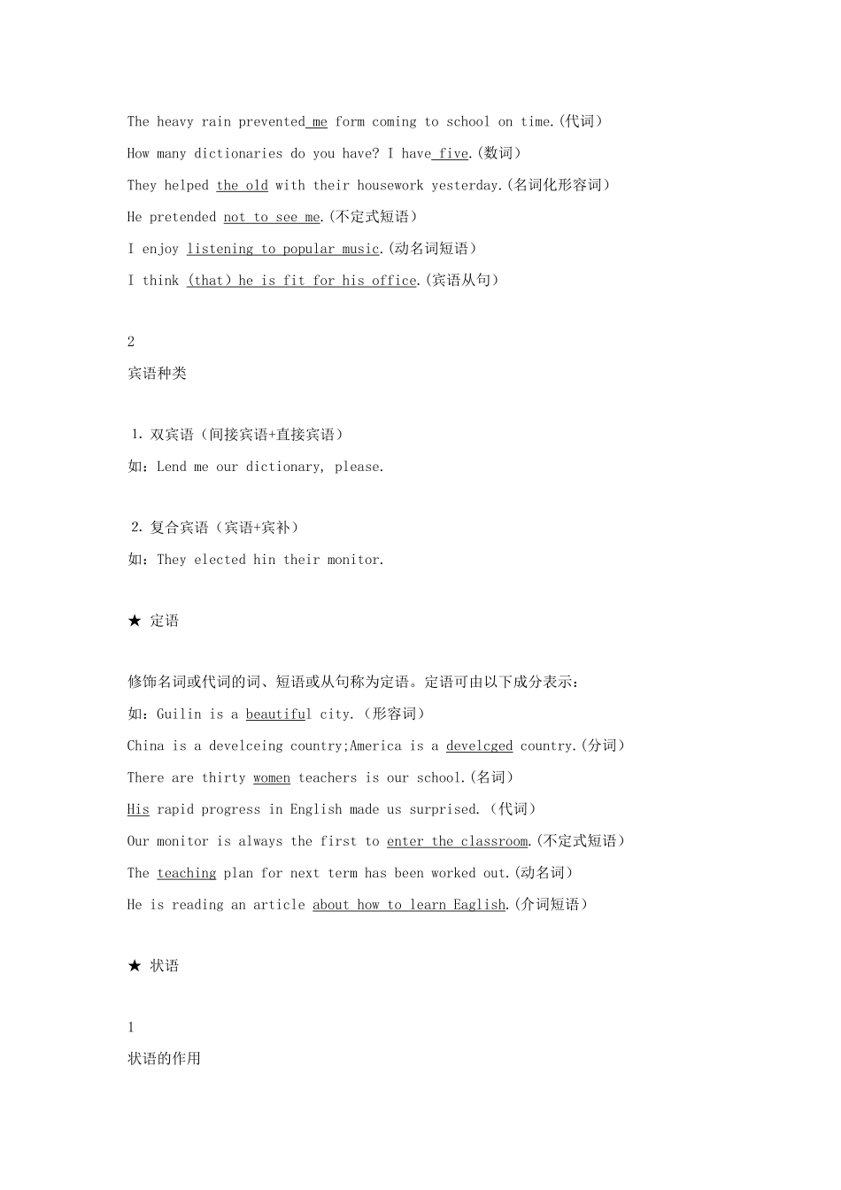 高中英语 语法专题15 句子成分教案（含解析）新人教版必修1-新人教版高一必修1英语教案_第3页