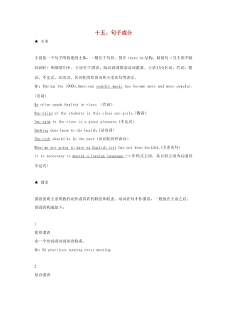 高中英语 语法专题15 句子成分教案（含解析）新人教版必修1-新人教版高一必修1英语教案