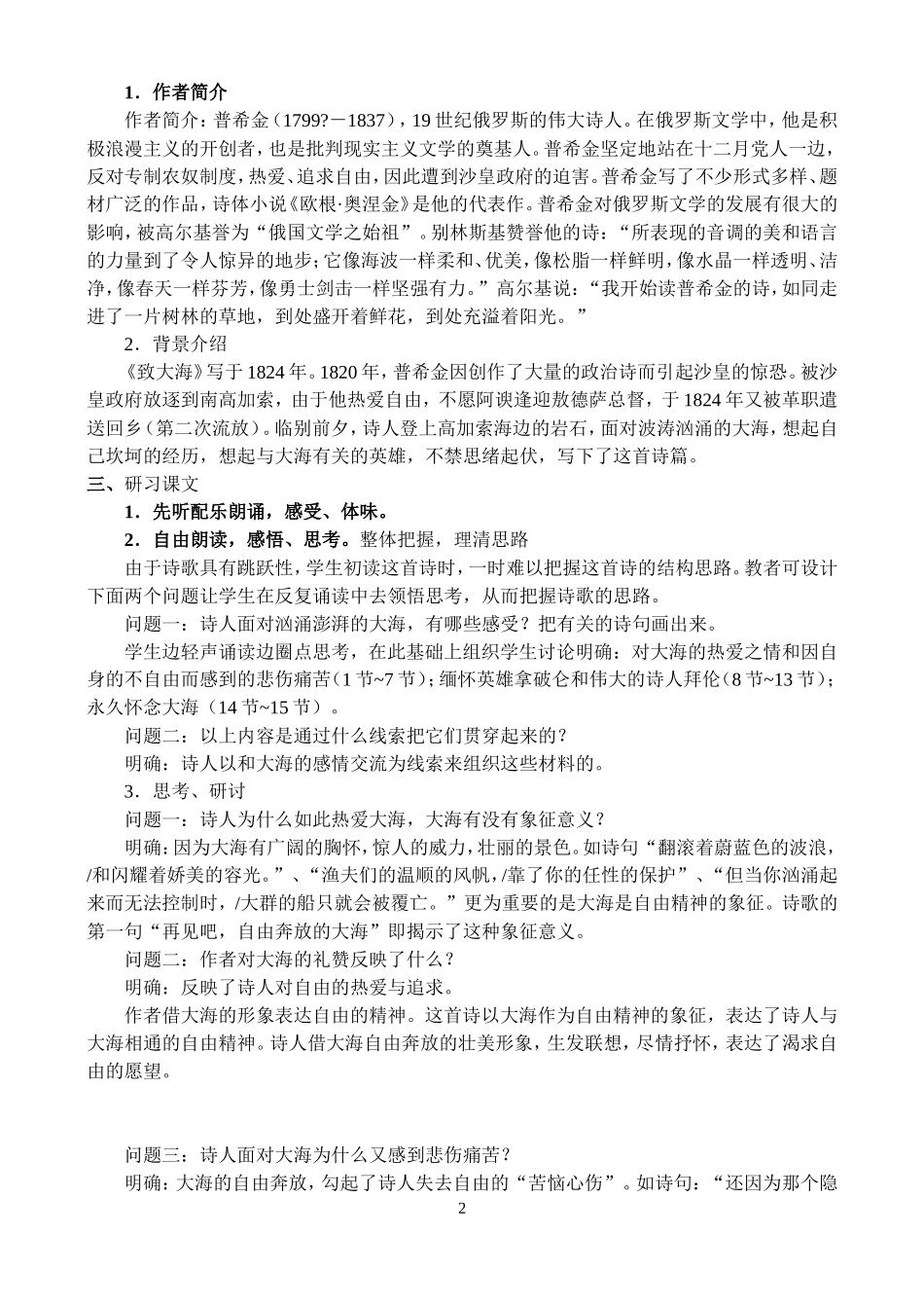 高一语文第一学期教案 外国诗三首 人教版_第2页