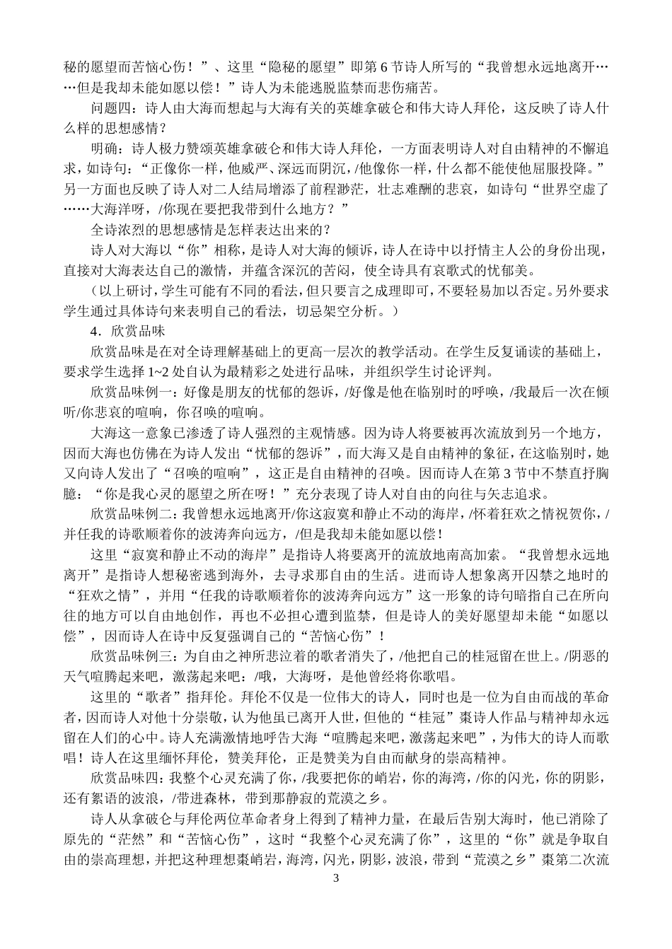 高一语文第一学期教案 外国诗三首 人教版_第3页