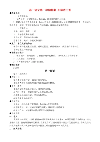 高一语文第一学期教案 外国诗三首 人教版