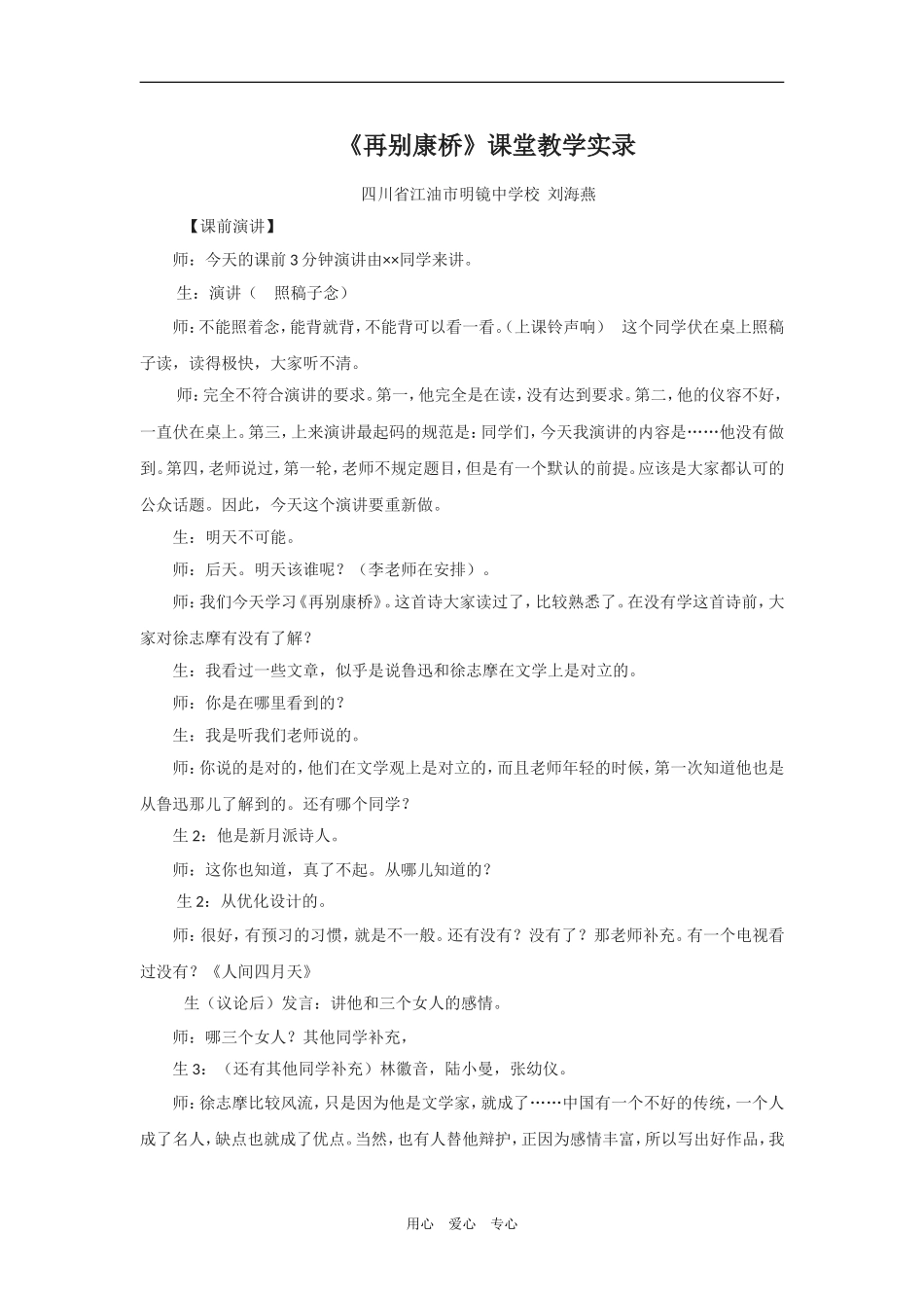 高三语文再别康桥教案2_第1页