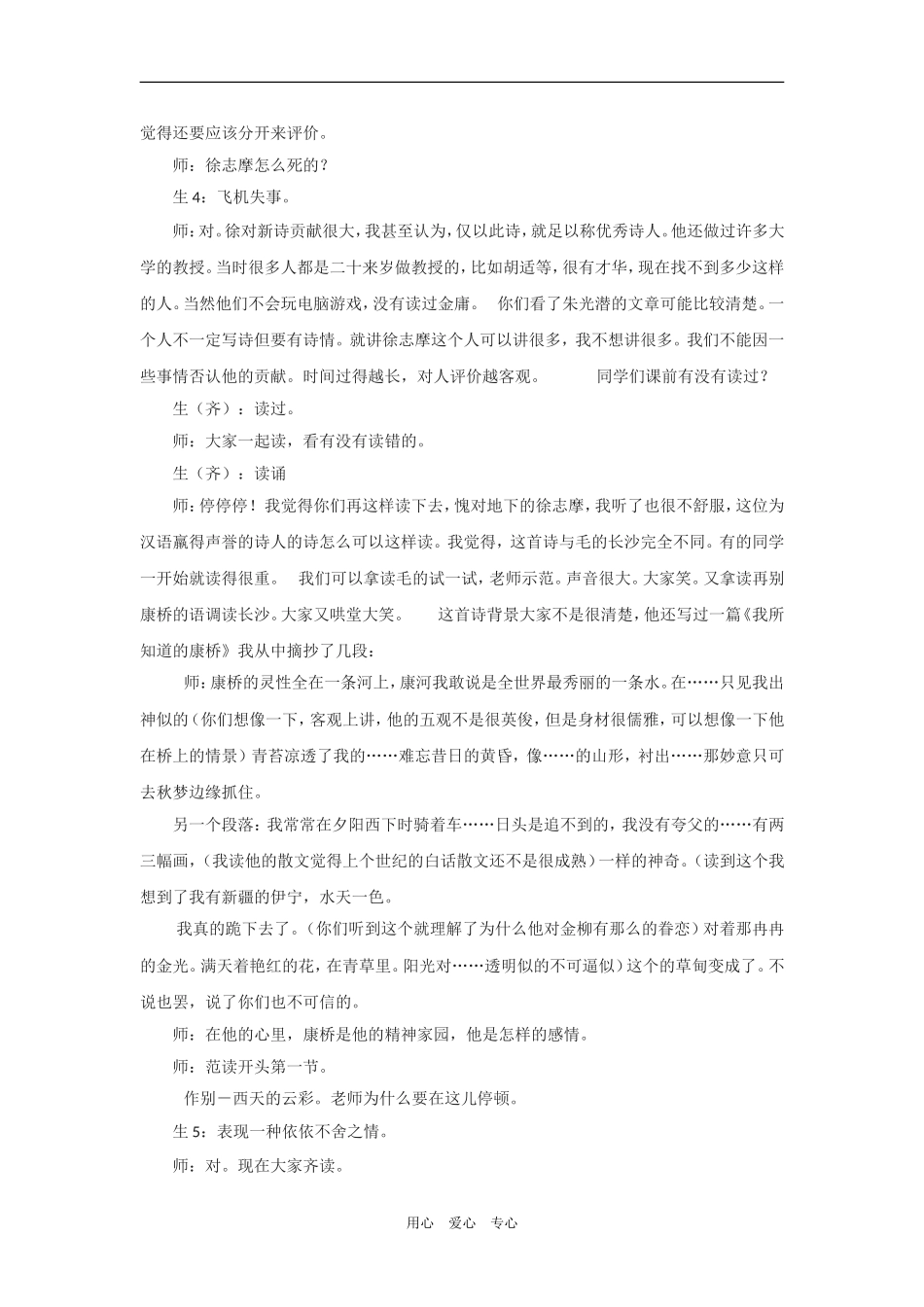 高三语文再别康桥教案2_第2页