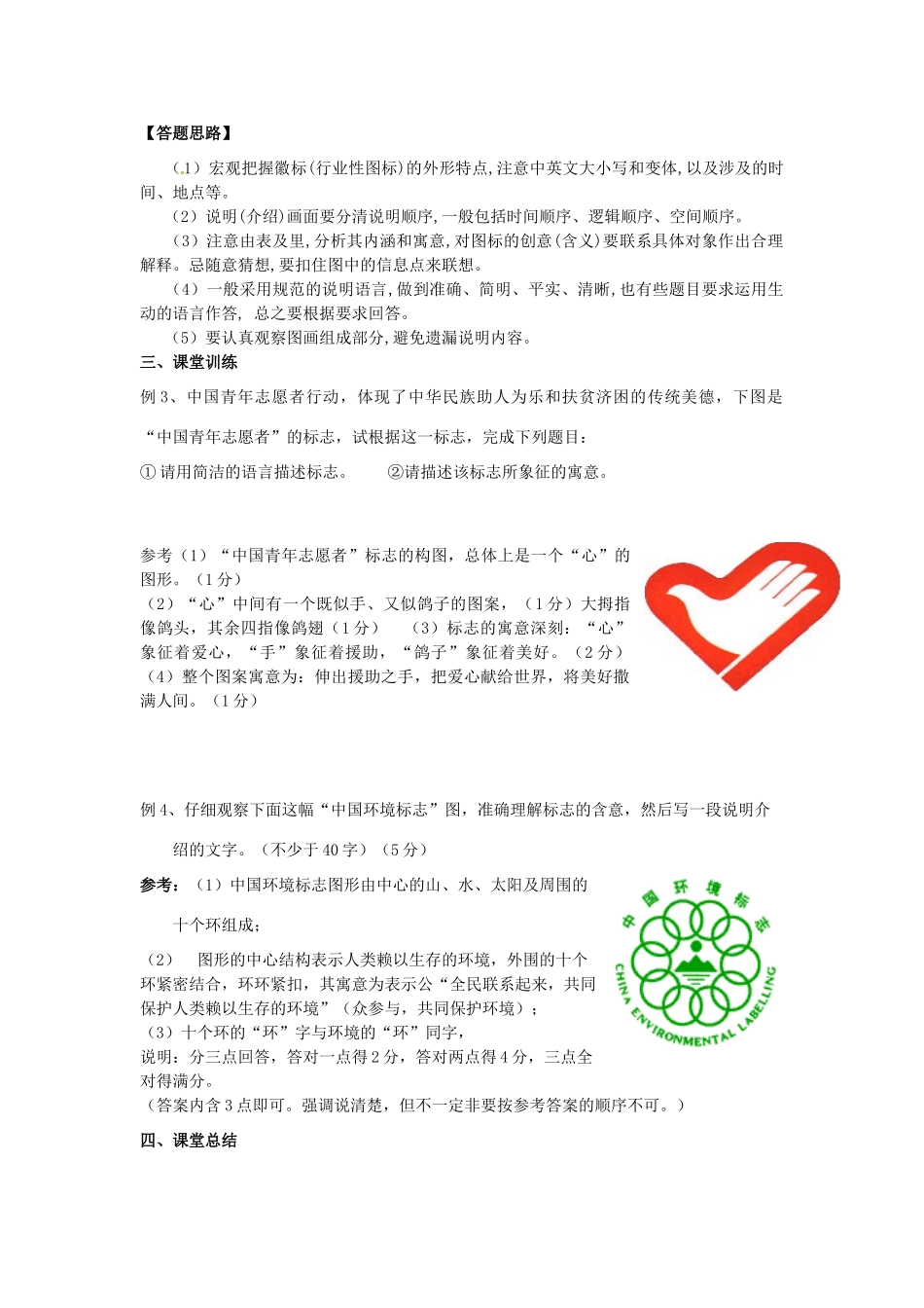 高考语文 语言运用表达专题之图文转换徽标类教案-人教版高三全册语文教案_第2页