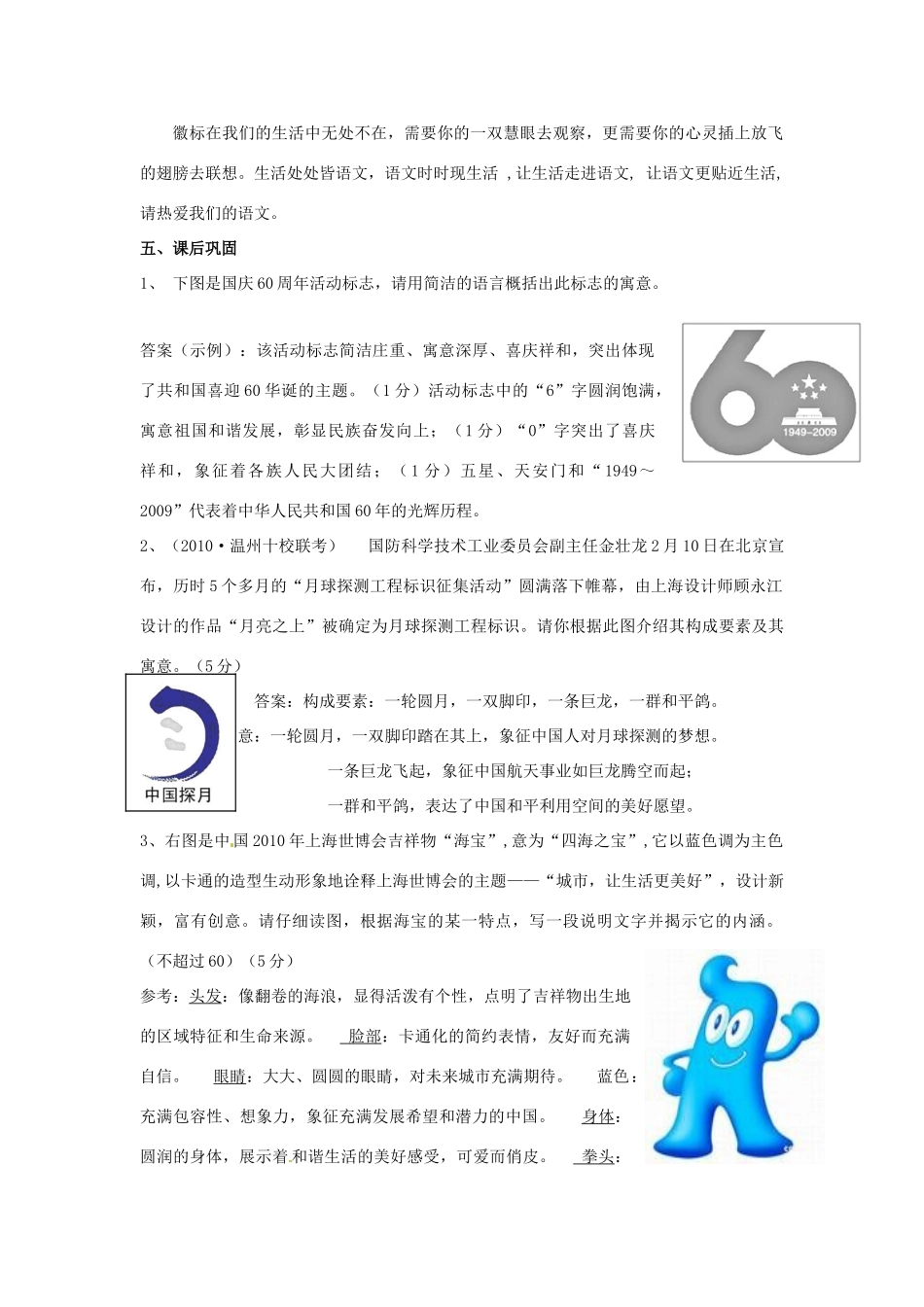 高考语文 语言运用表达专题之图文转换徽标类教案-人教版高三全册语文教案_第3页