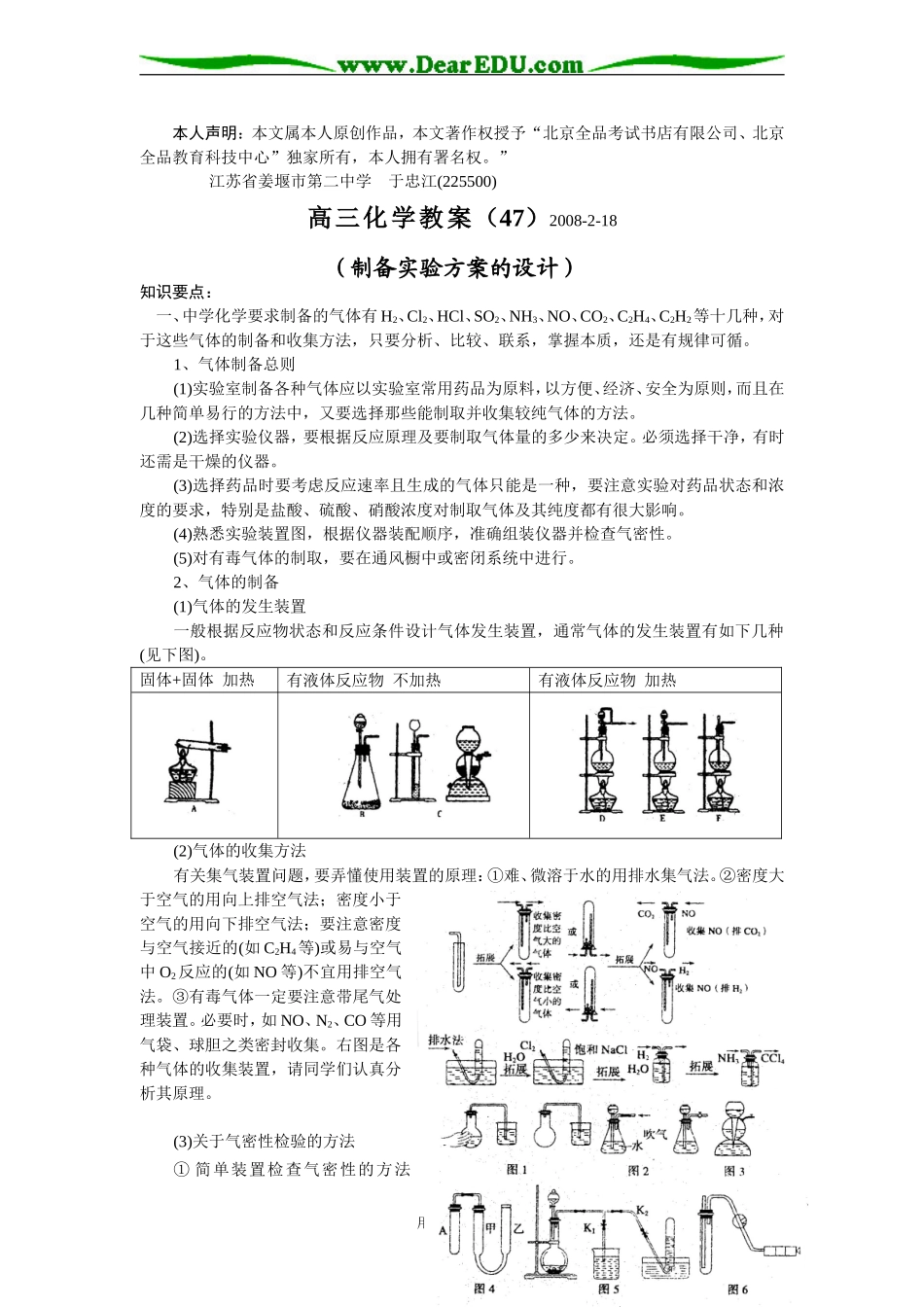 高三化学实验复习教案2人教版_第1页