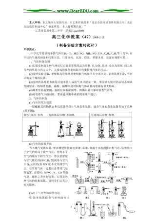 高三化学实验复习教案2人教版
