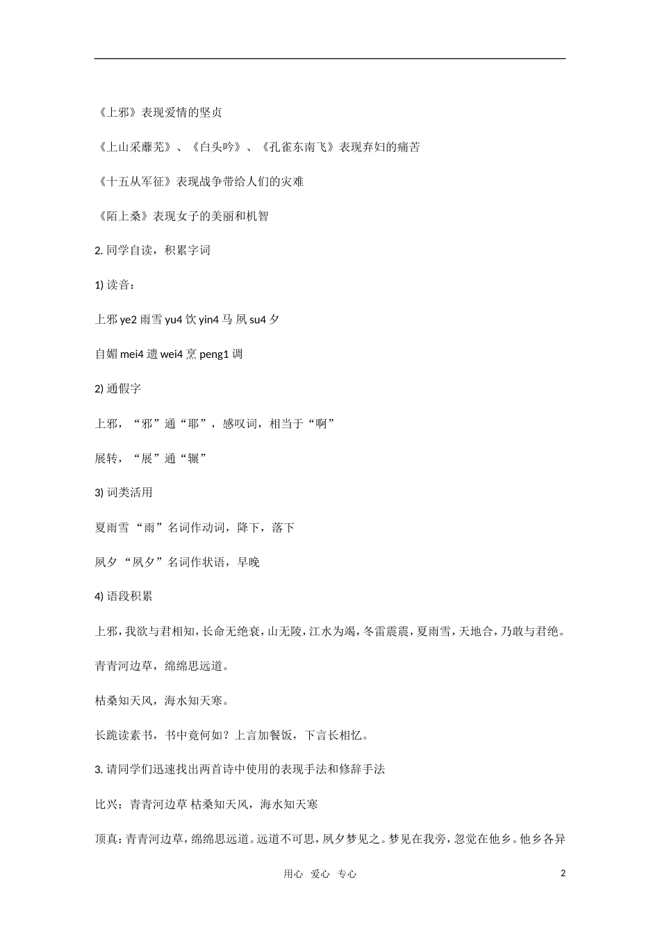 高一语文 第18课《汉乐府两首》教案 粤教版必修1_第2页