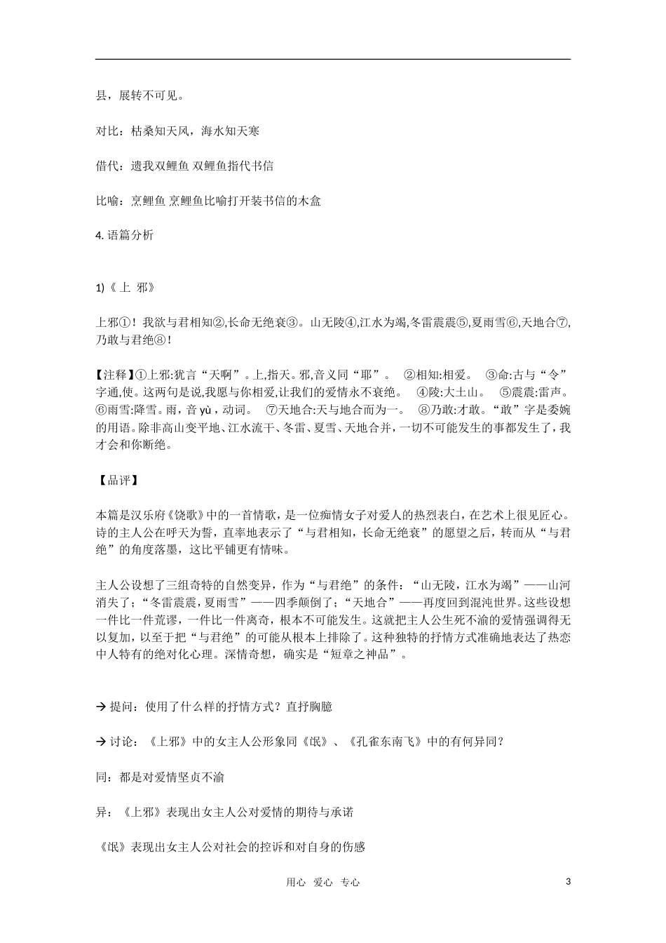 高一语文 第18课《汉乐府两首》教案 粤教版必修1_第3页