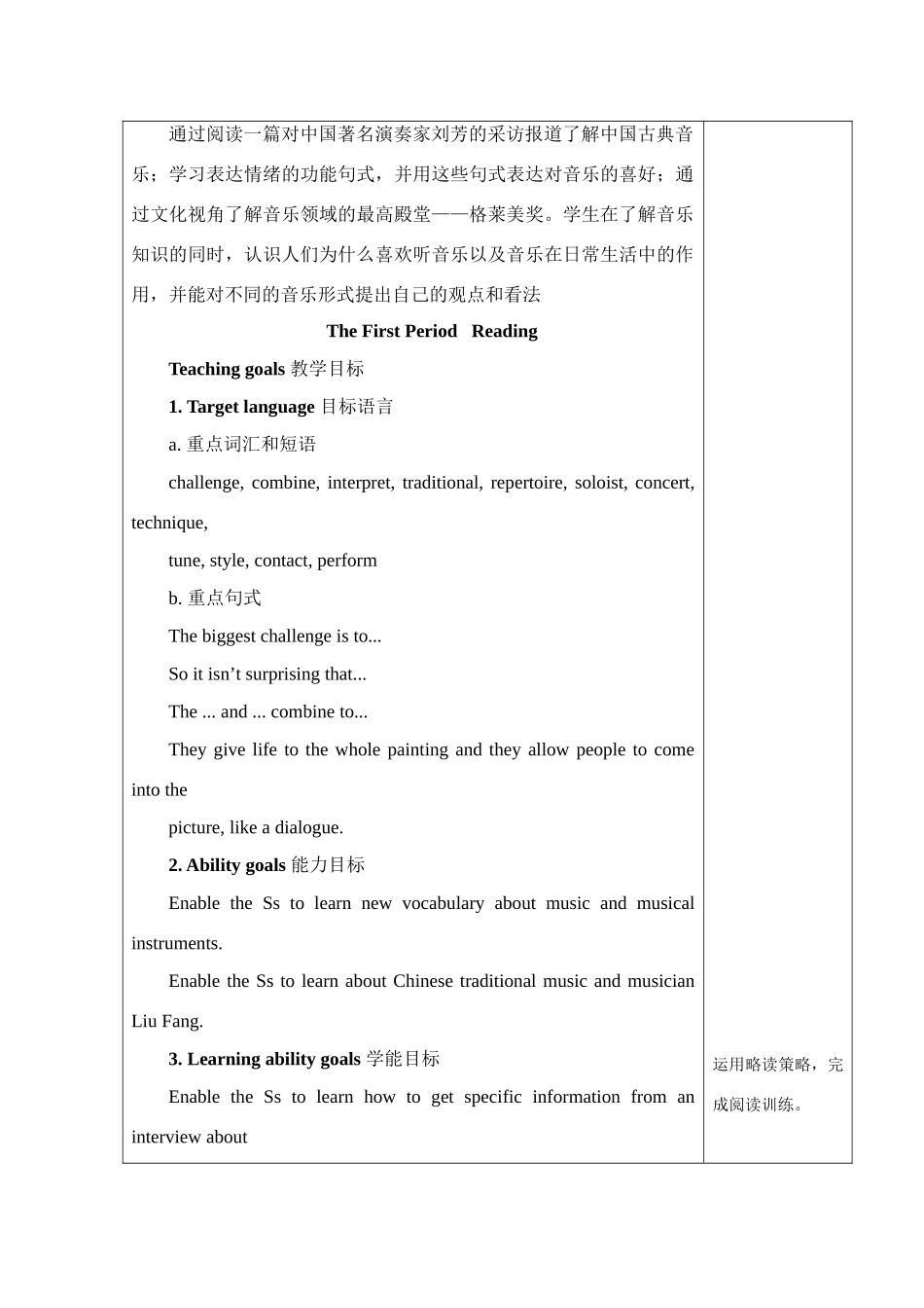 高中英语上学期第6周教学设计-人教版高中全册英语教案_第2页