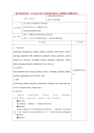 高中英语上学期第6周教学设计-人教版高中全册英语教案
