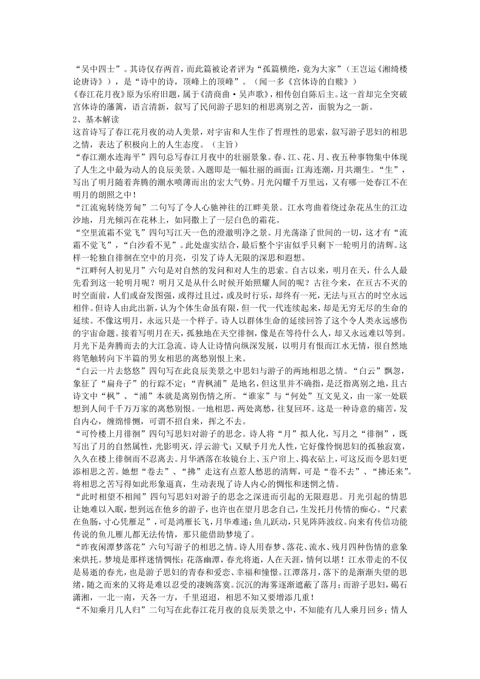 高一语文即景抒情诗四首教案 粤教版_第2页