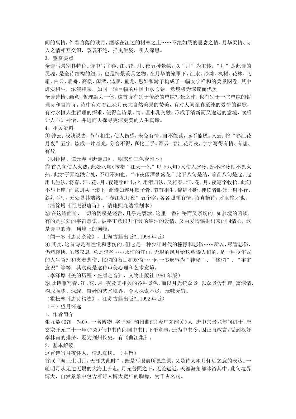 高一语文即景抒情诗四首教案 粤教版_第3页