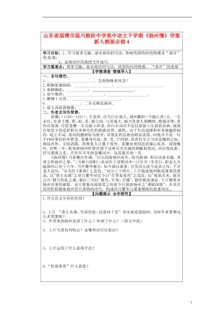 山东省淄博市淄川般阳中学高中语文下学期《扬州慢》学案 新人教版必修4
