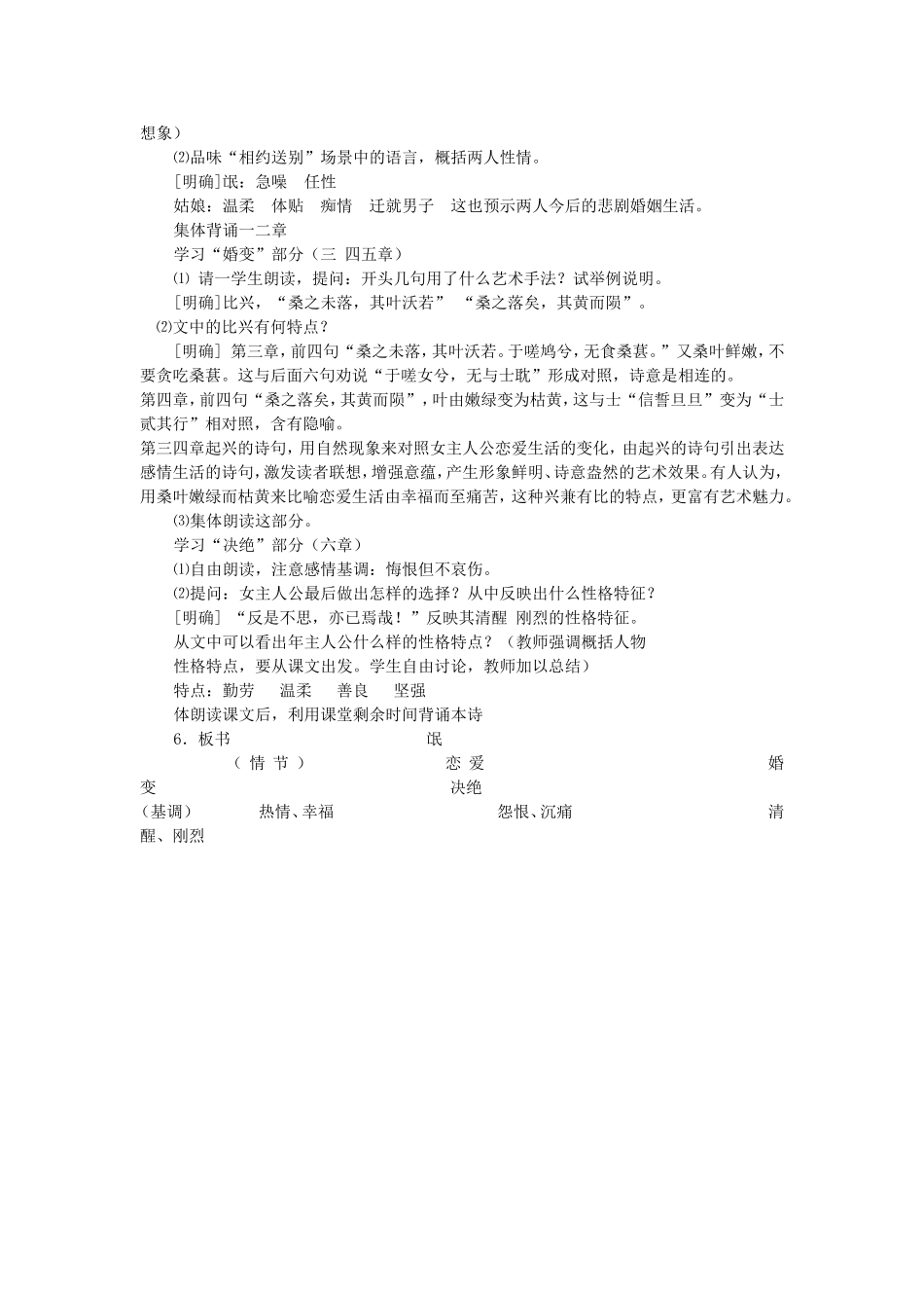 高一语文高一语文诗经 氓教案 粤教版_第2页