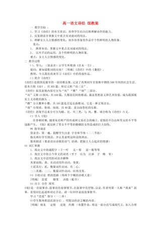 高一语文高一语文诗经 氓教案 粤教版