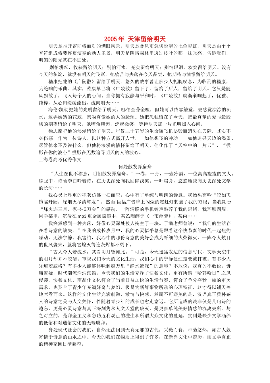 高考语文 历年满分作文汇编15复习教案_第1页