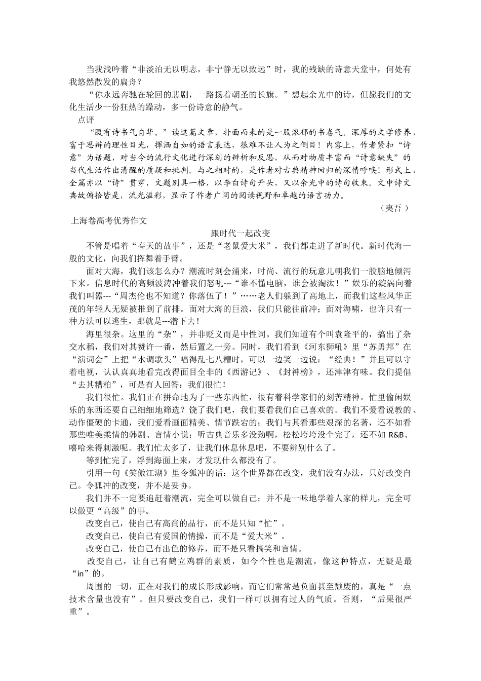 高考语文 历年满分作文汇编15复习教案_第2页