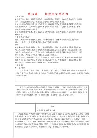 高一历史：4.16 灿烂的文学艺术 教案华东师大版第二分册