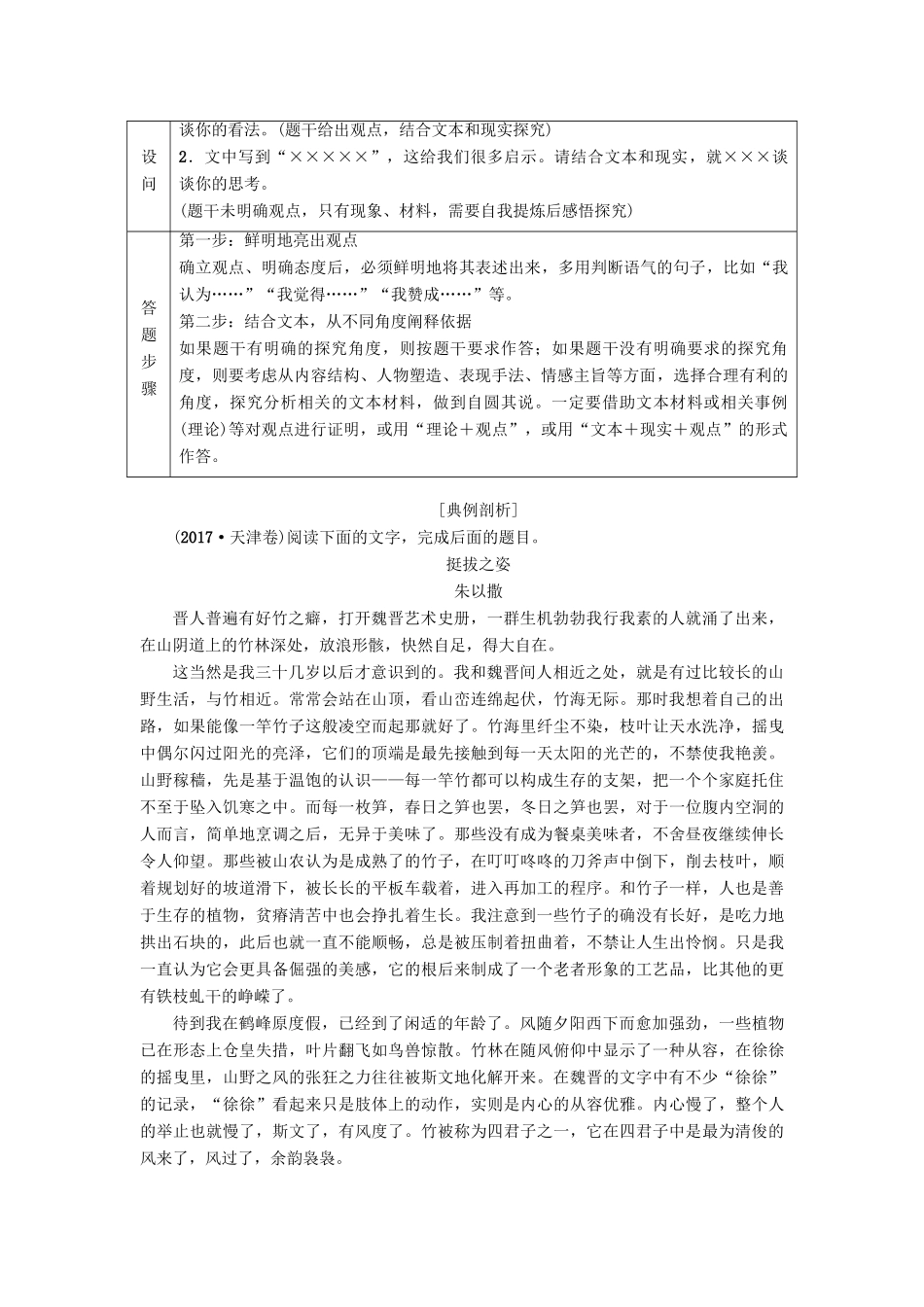 高考语文二轮提分复习 专题3 散文阅读 提分攻略3 考点建模，巧解散文探究题讲义-人教版高三全册语文教案_第2页