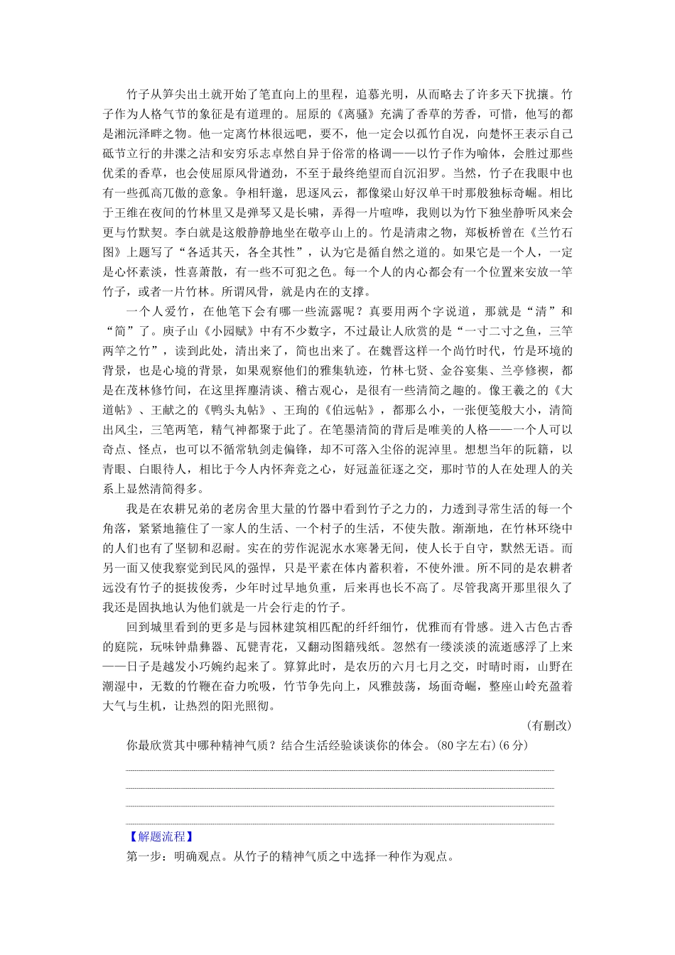 高考语文二轮提分复习 专题3 散文阅读 提分攻略3 考点建模，巧解散文探究题讲义-人教版高三全册语文教案_第3页
