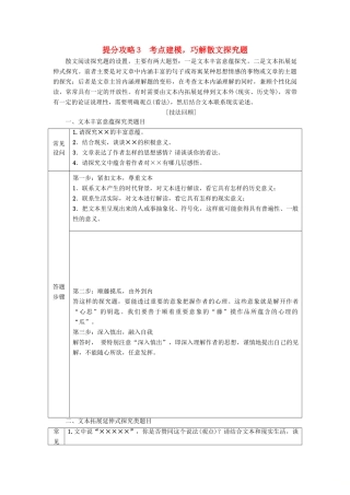 高考语文二轮提分复习 专题3 散文阅读 提分攻略3 考点建模，巧解散文探究题讲义-人教版高三全册语文教案