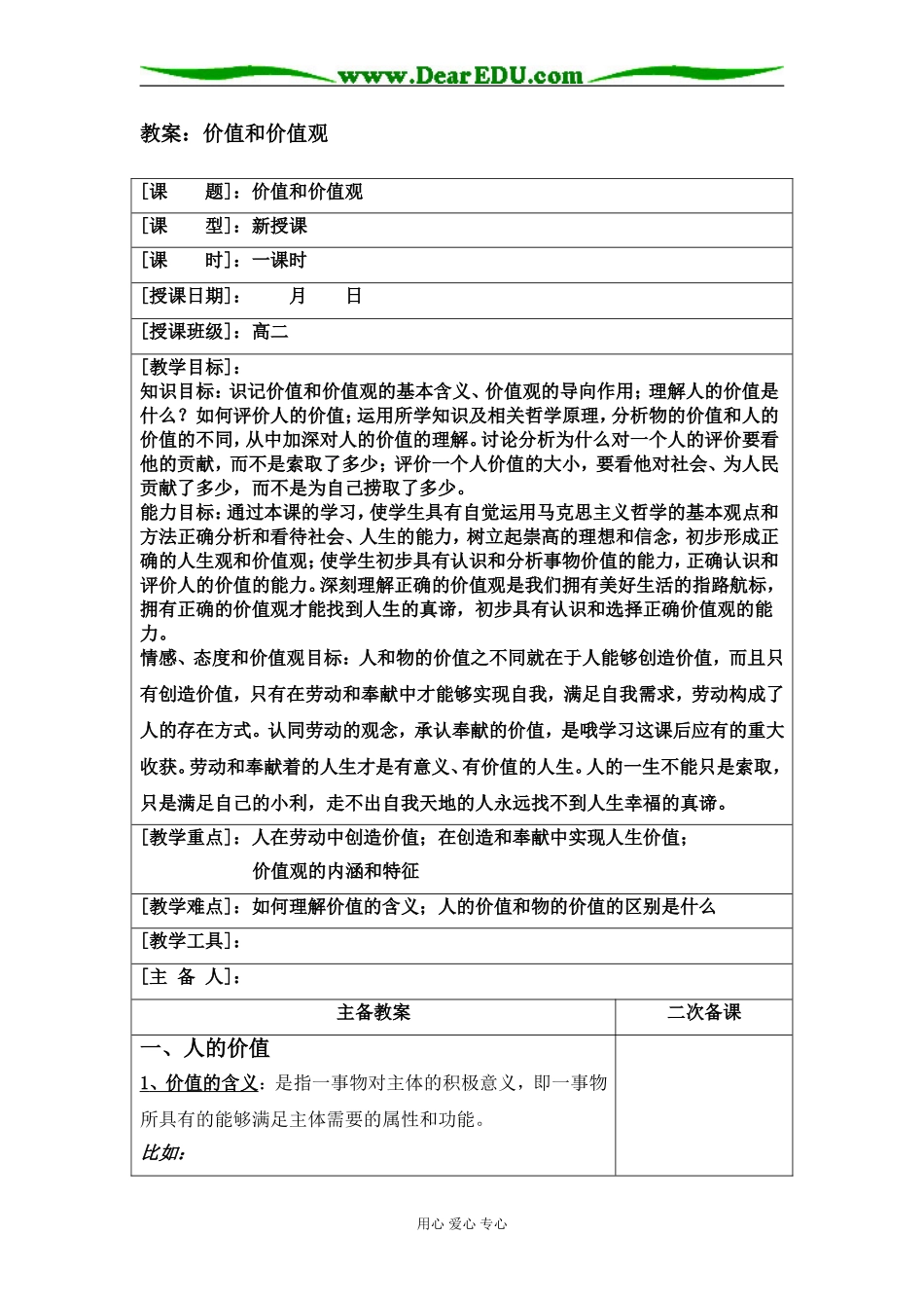 价值和价值观02_第1页