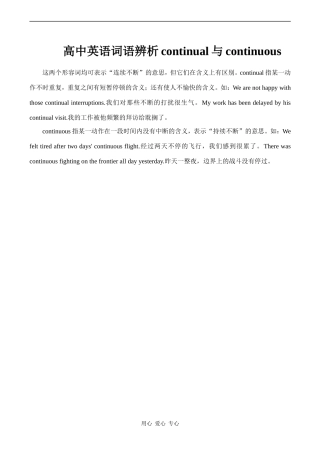 高中英语词语辨析continual与continuous