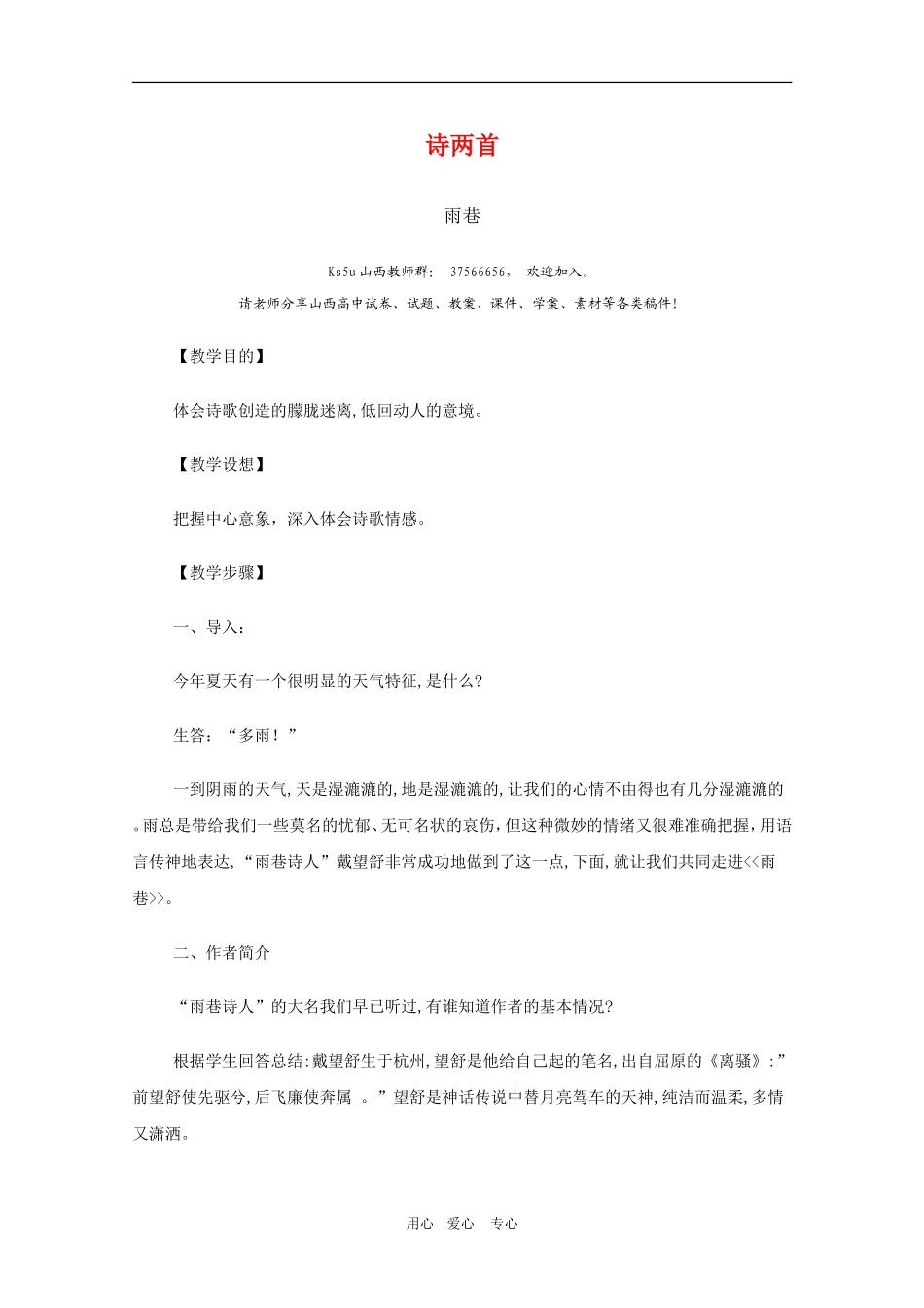 高三语文精华教案：雨巷_第1页