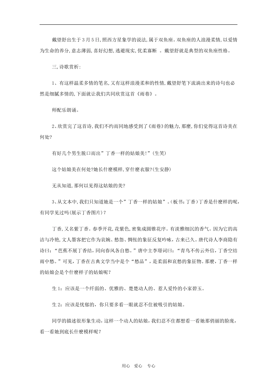 高三语文精华教案：雨巷_第2页