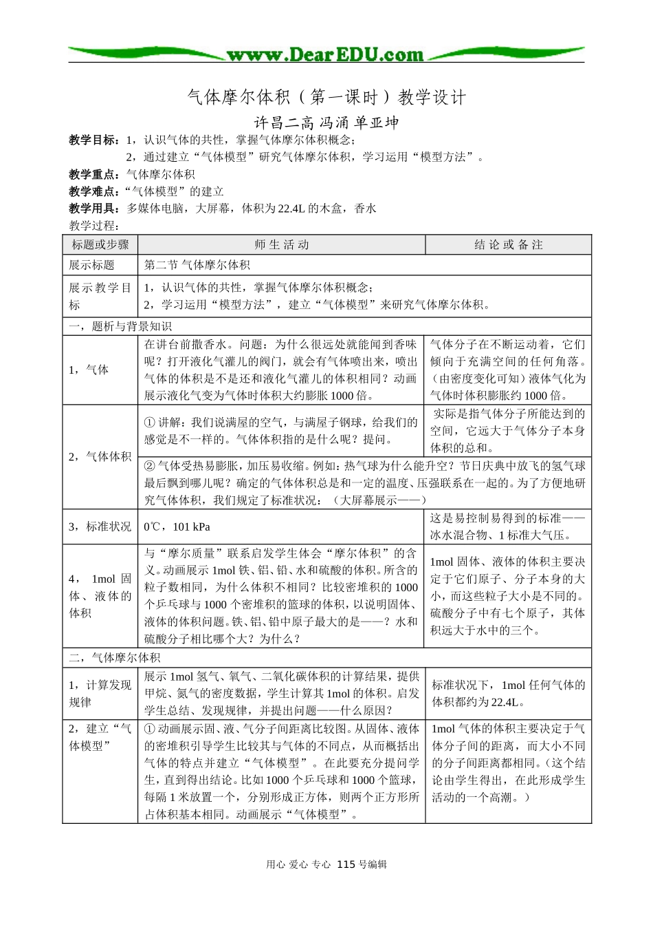 高一化学气体摩尔体积（第一课时）教学设计_第1页
