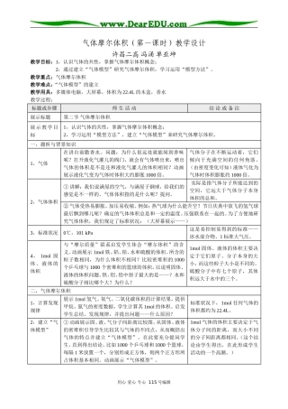 高一化学气体摩尔体积（第一课时）教学设计
